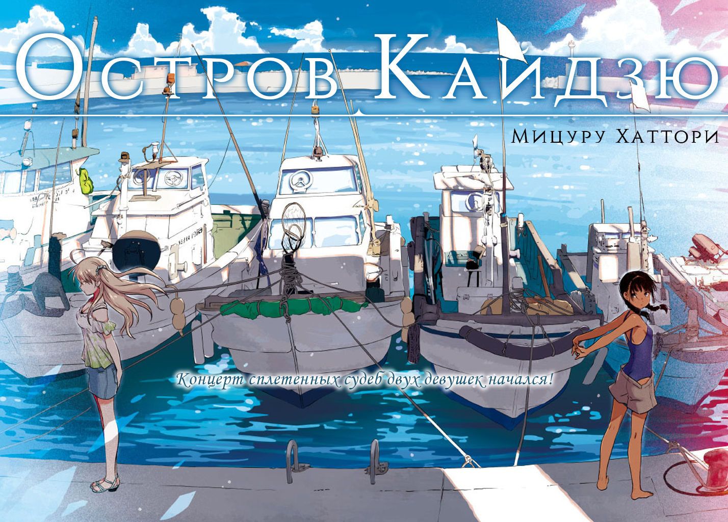 Kaijuu-iro no Shima Цвета Кон и Фуруки (1) 第2页