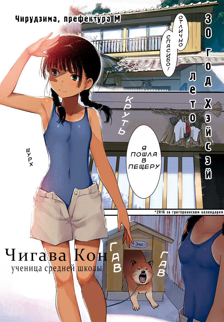 Kaijuu-iro no Shima Цвета Кон и Фуруки (1) 第3页
