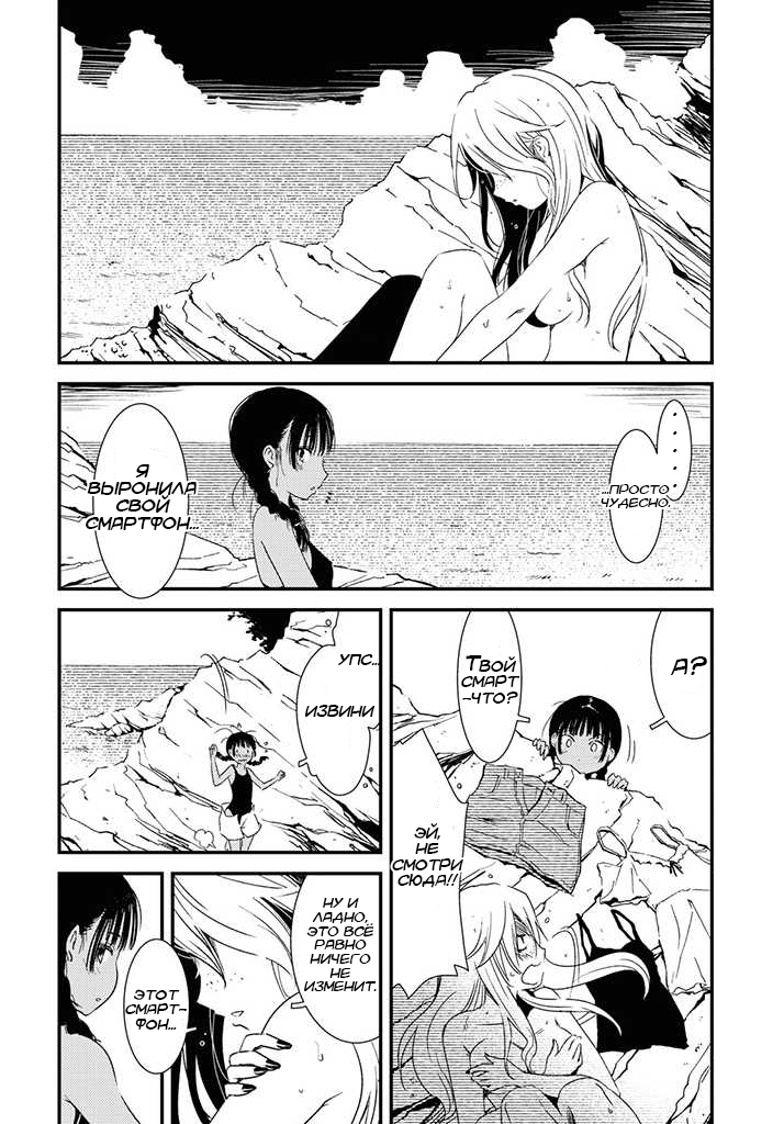 Kaijuu-iro no Shima Цвета Кон и Фуруки (1) 第21页