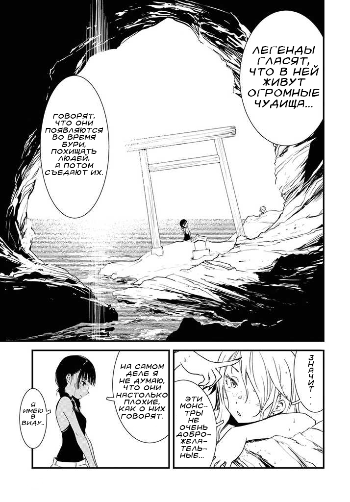 Kaijuu-iro no Shima Цвета Кон и Фуруки (1) 第24页