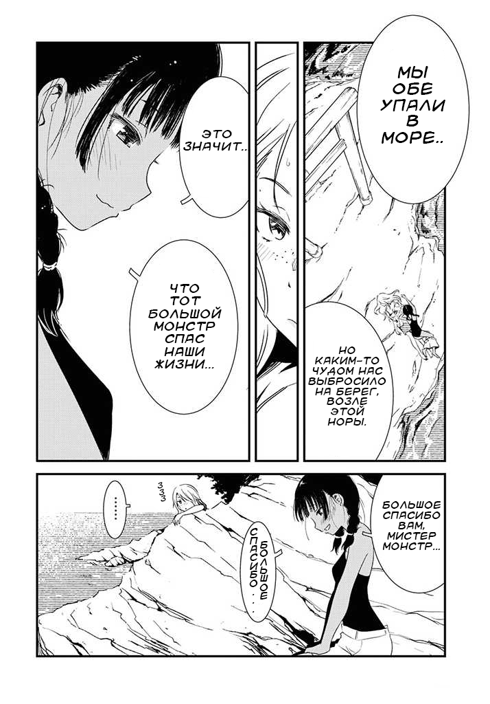 Kaijuu-iro no Shima Цвета Кон и Фуруки (1) 第25页