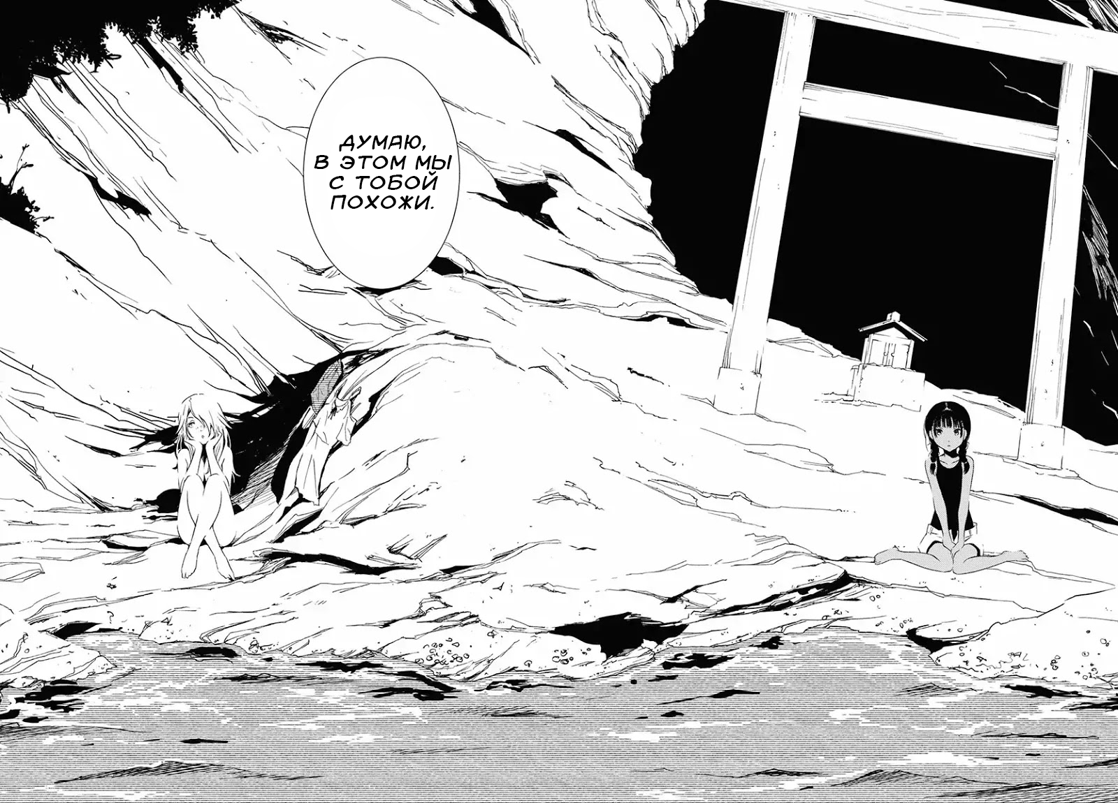 Kaijuu-iro no Shima Цвета Кон и Фуруки (1) 第27页