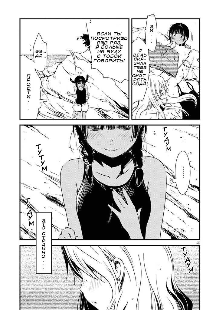 Kaijuu-iro no Shima Цвета Кон и Фуруки (1) 第29页