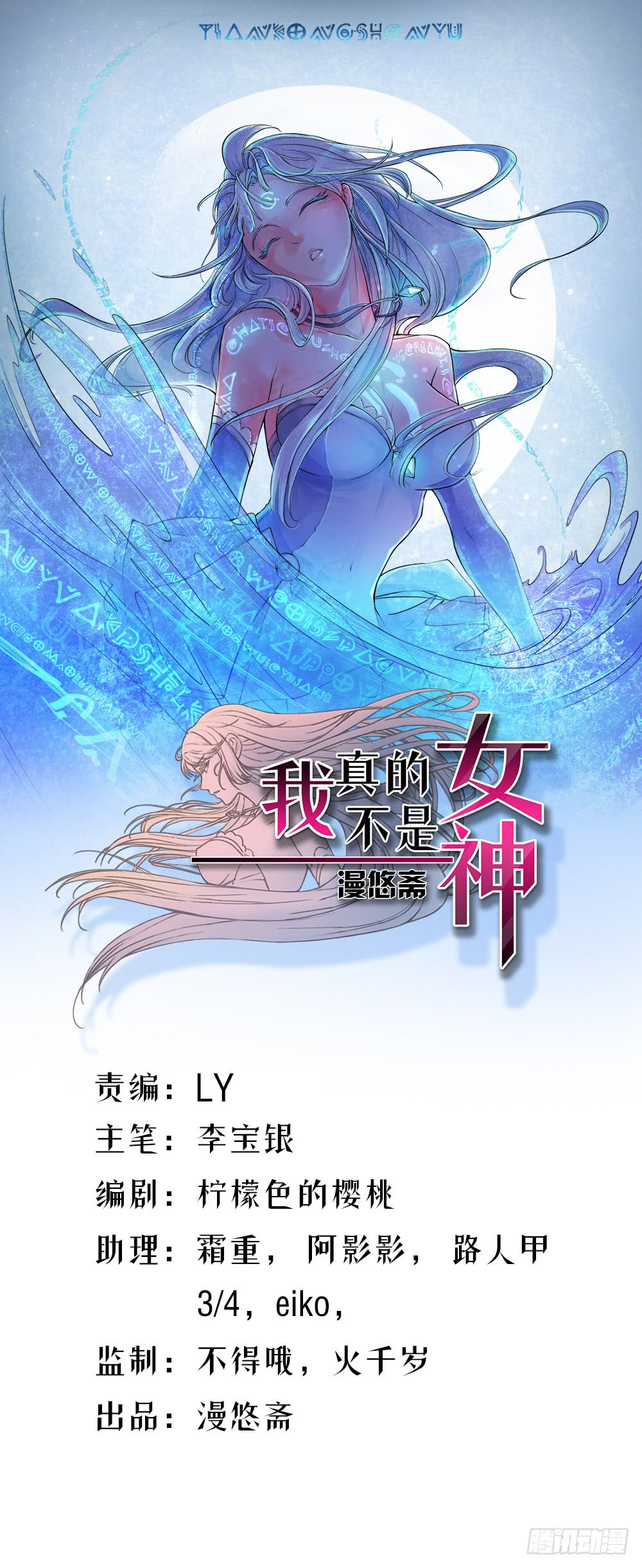 I'm Really Not a Goddess 第2页