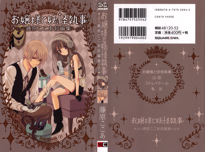Ojousama to Youkai Shitsuji 第1页