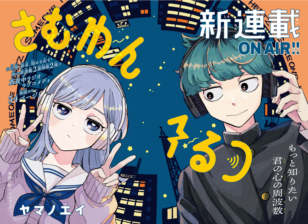 Someone Hertz Al Aire: Eel Potato 第3页