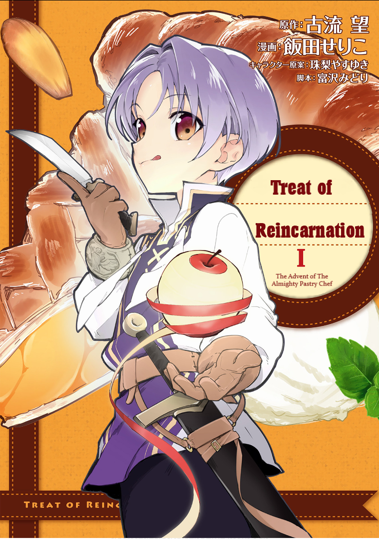 Okashi na Tensei - Saikyou Pâtissier Isekai Kourin Vol. 1 Ch. 1.1 第1页