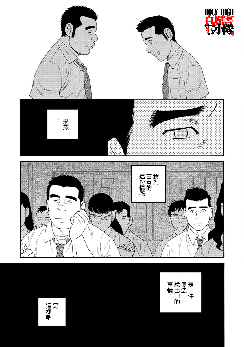 Bokura no Shikisai 邂逅 第3页