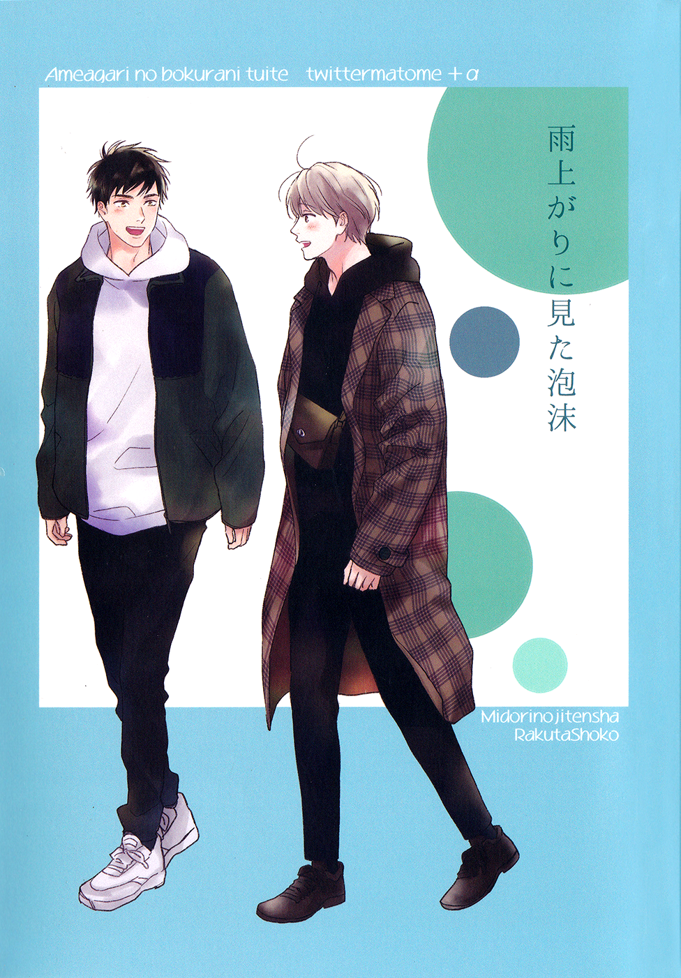 Stay by My Side After the Rain 第3页