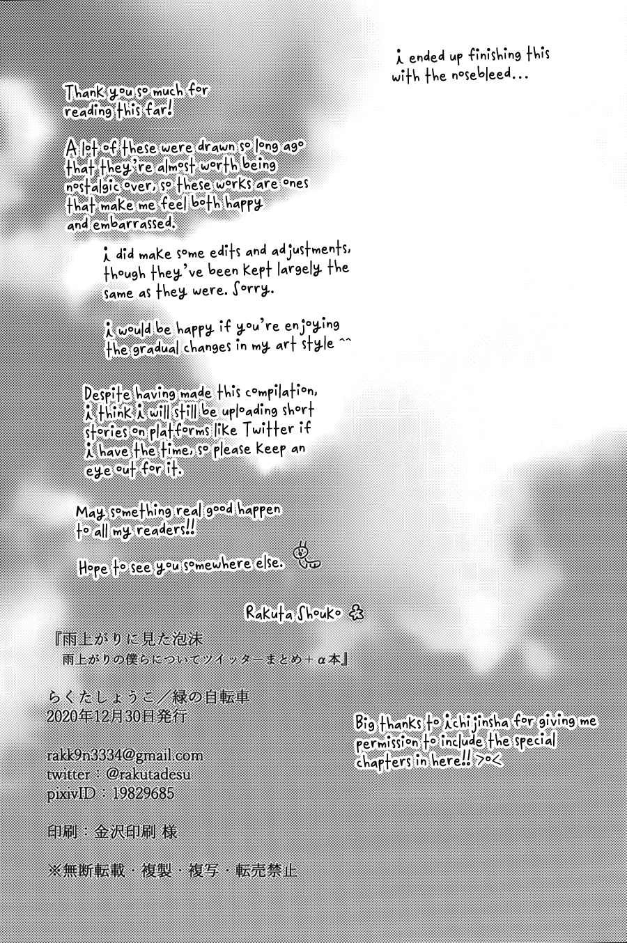 Stay by My Side After the Rain Ameagari ni Mita Utakata 第65页