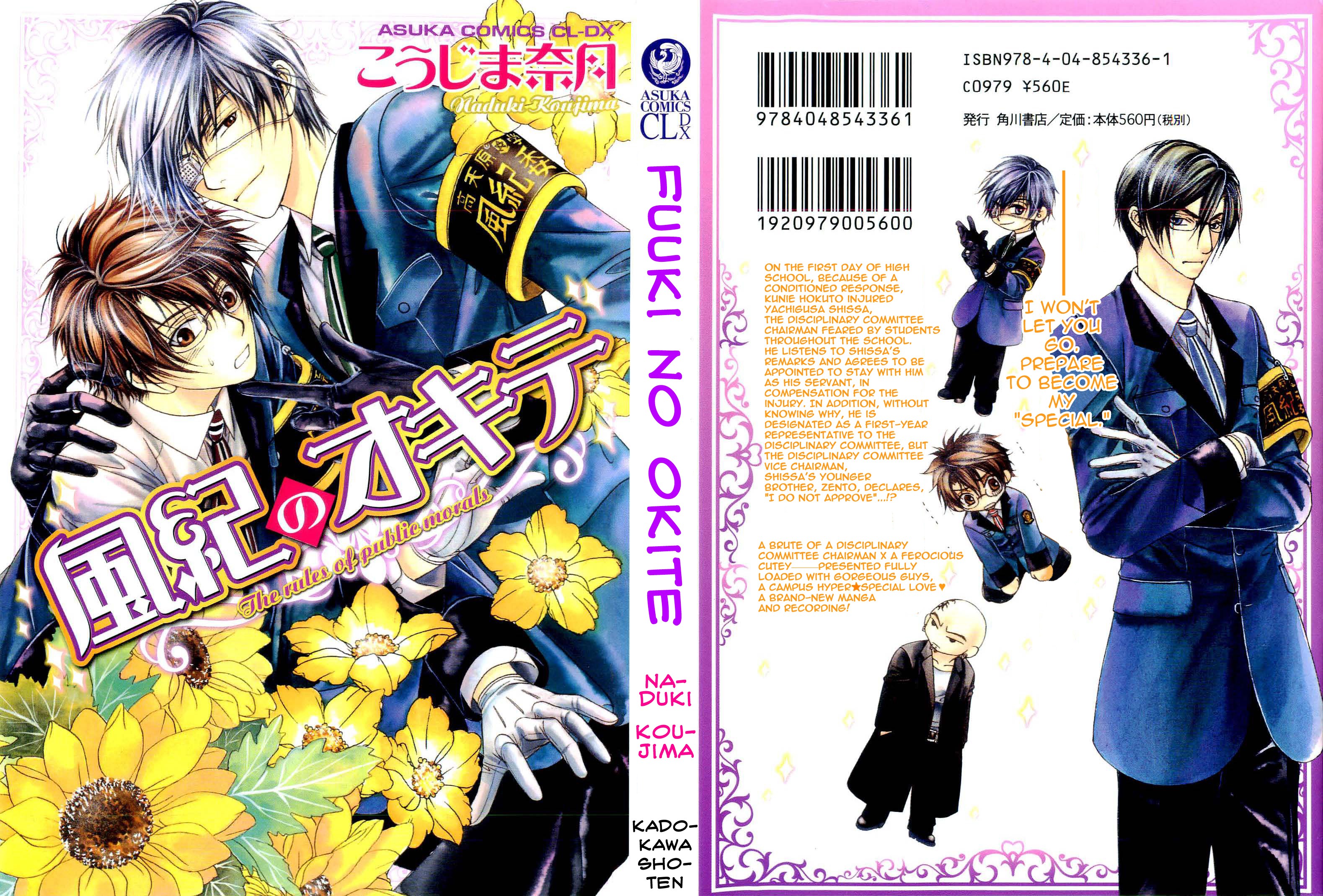 Fuuki no Okite Vol. 1 Ch. 3 第1页