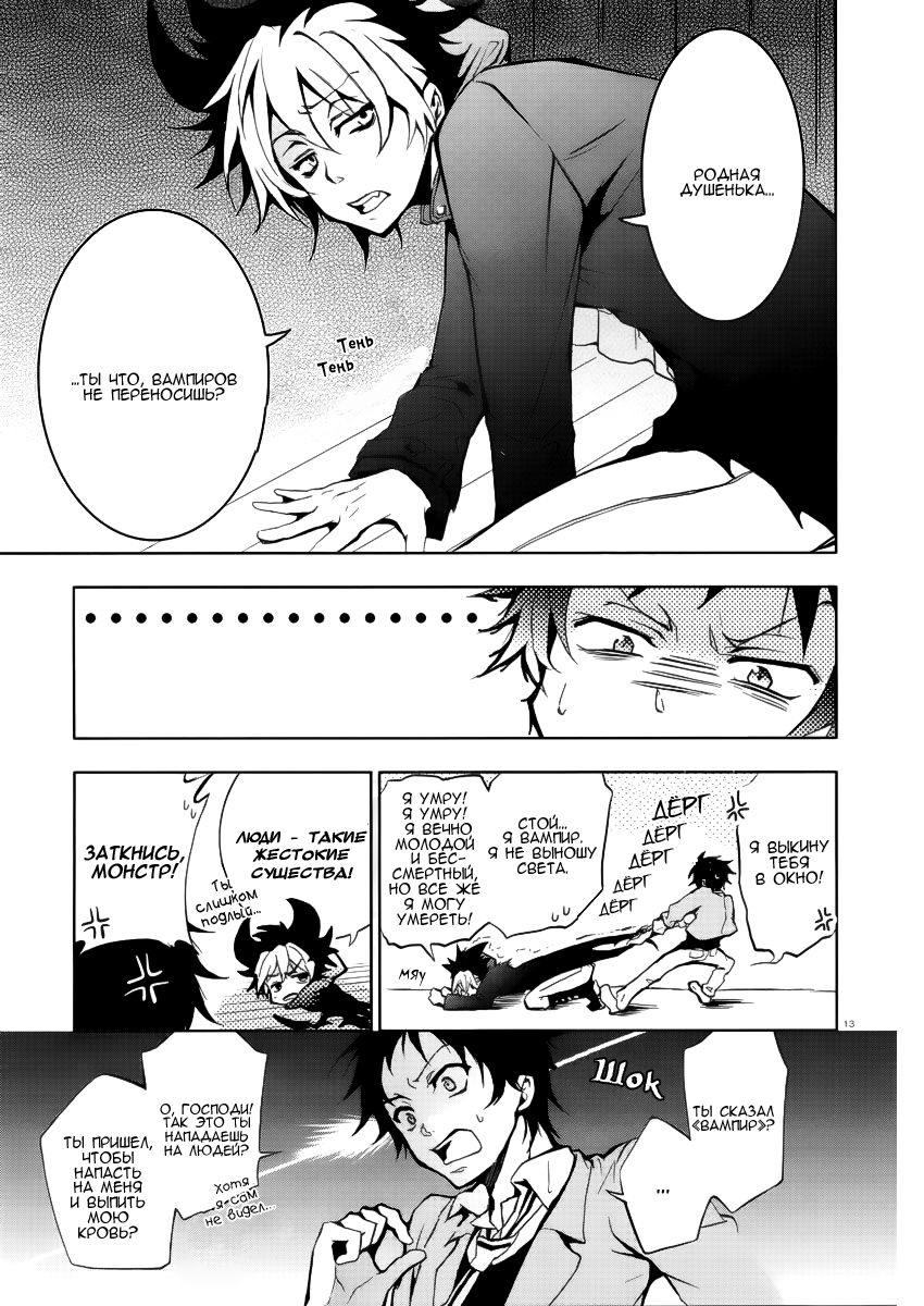 Servamp Махиру и Куро 第13页