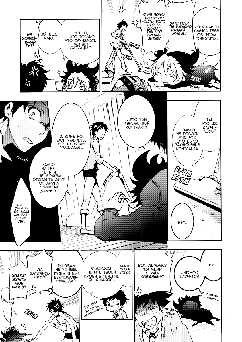 Servamp Махиру и Куро 第17页