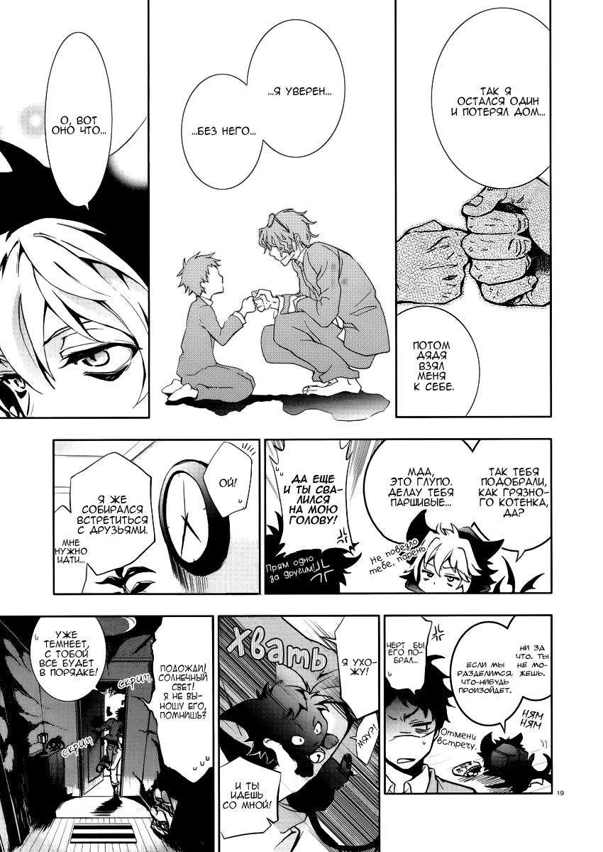 Servamp Махиру и Куро 第19页