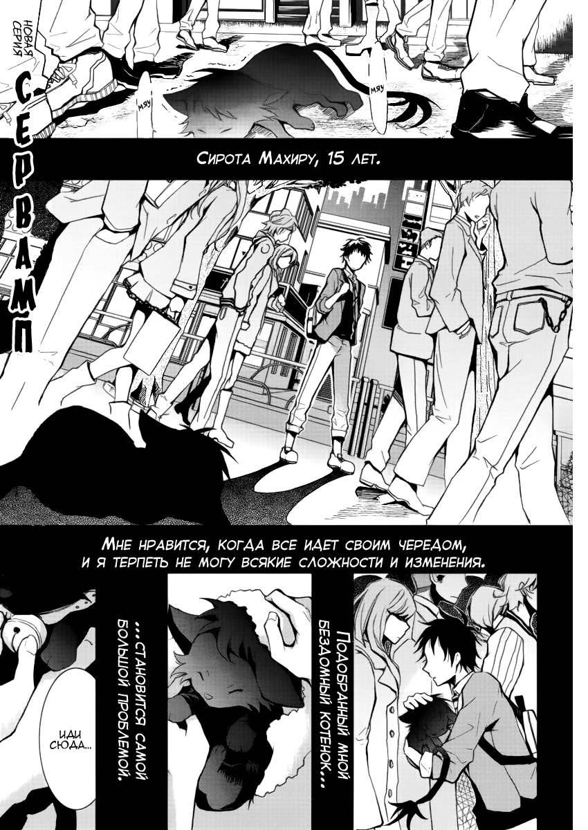 Servamp Махиру и Куро 第3页