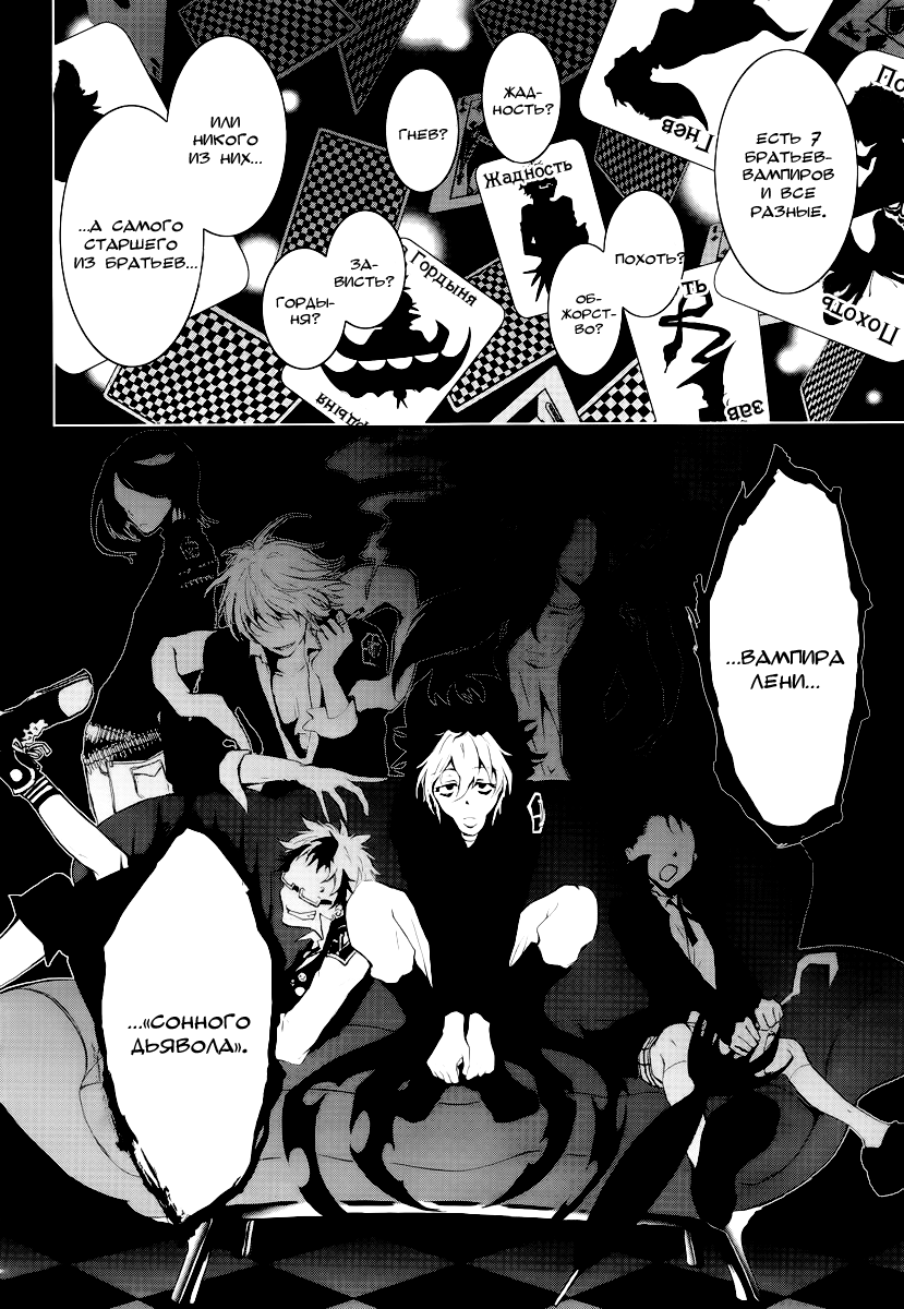 Servamp Махиру и Куро 第26页