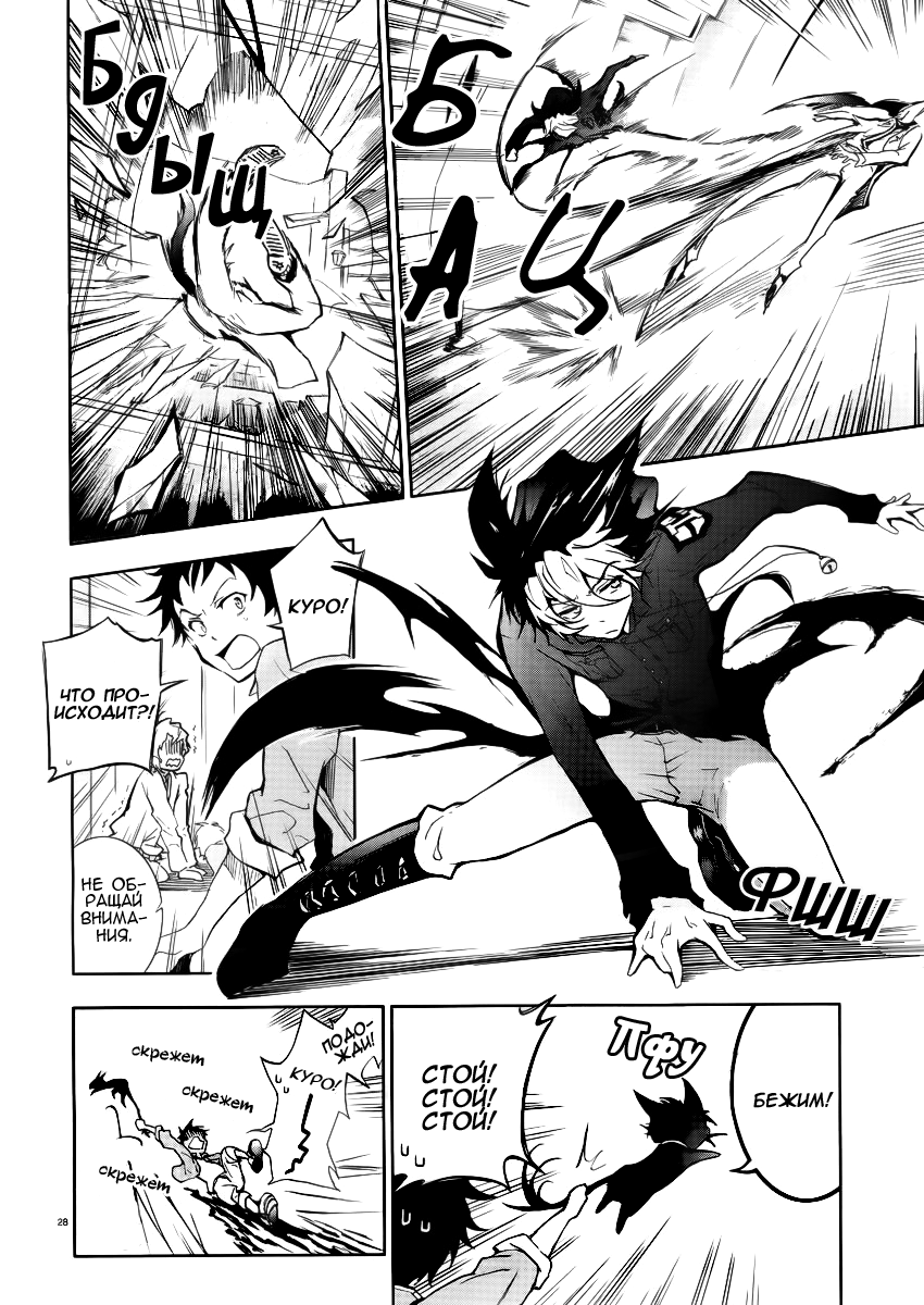 Servamp Махиру и Куро 第28页