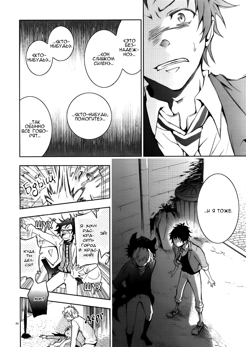 Servamp Махиру и Куро 第30页
