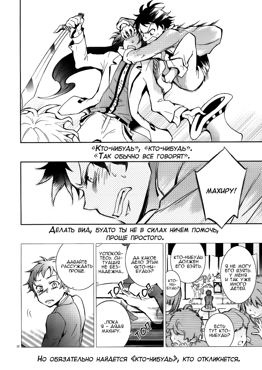 Servamp Махиру и Куро 第32页