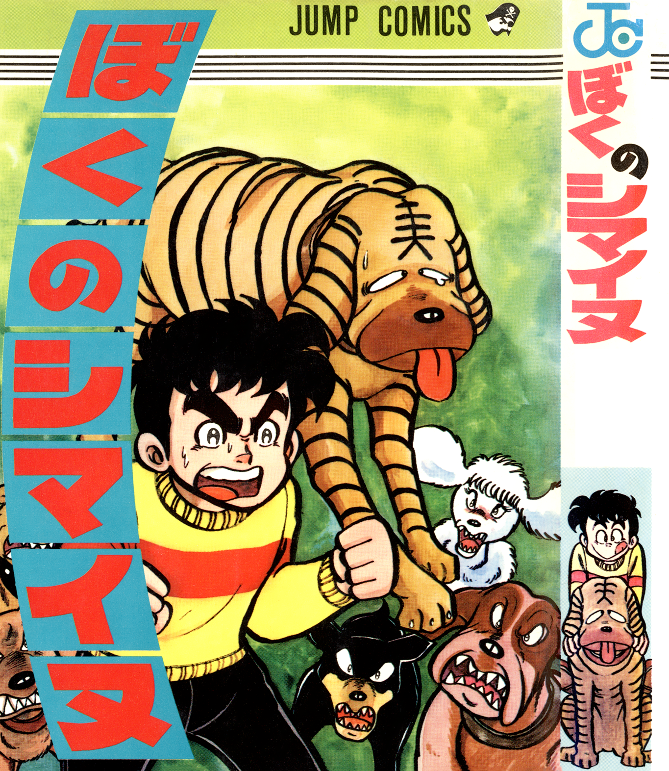 My Stripey Dog 第1页