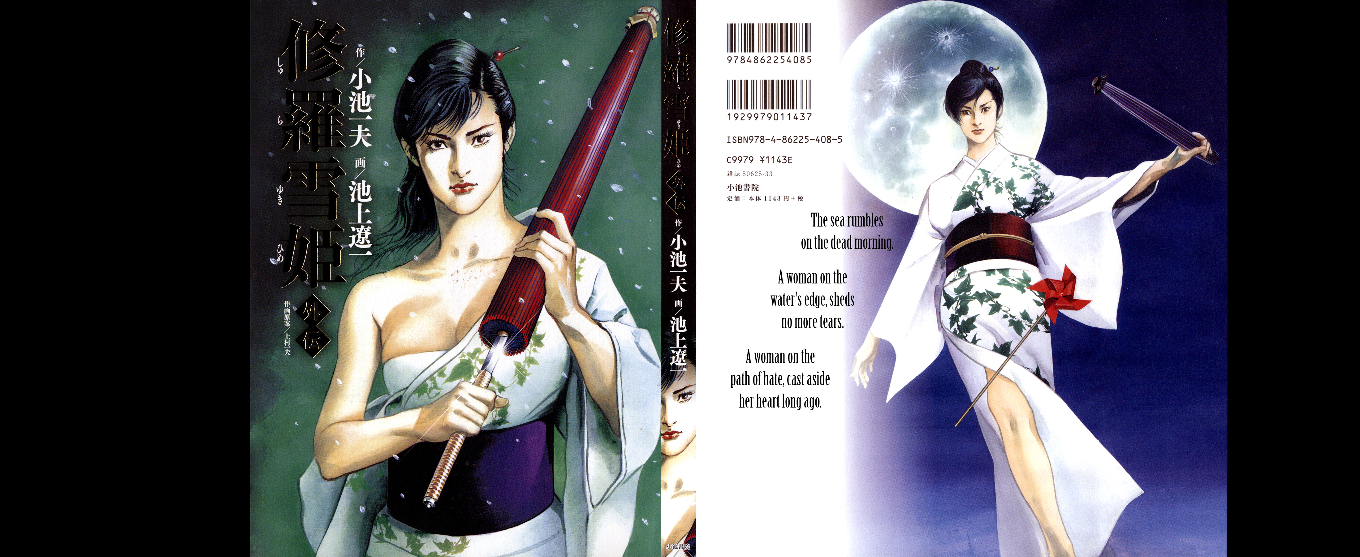 Lady Snowblood Gaiden 第1页