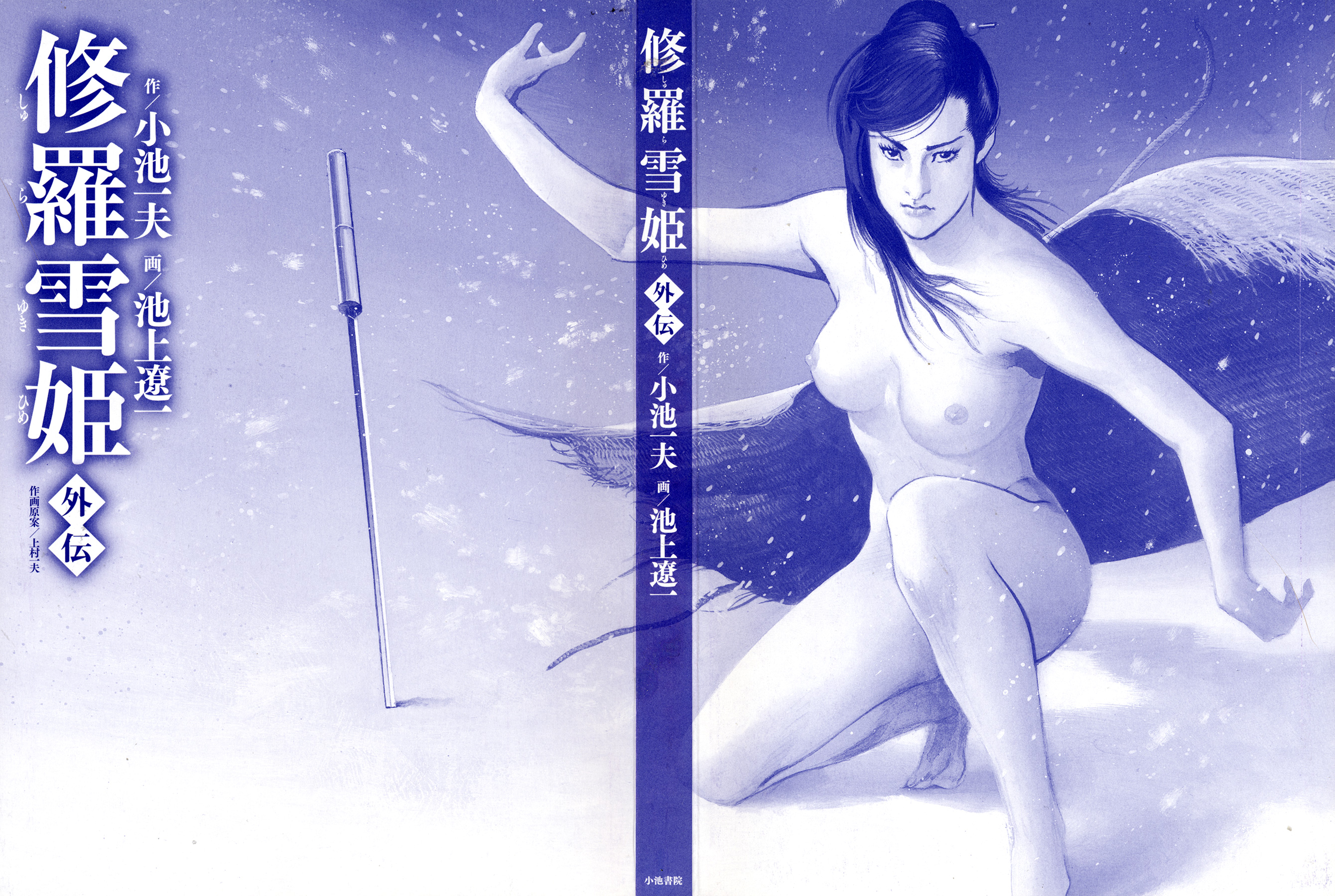 Lady Snowblood Gaiden 第2页