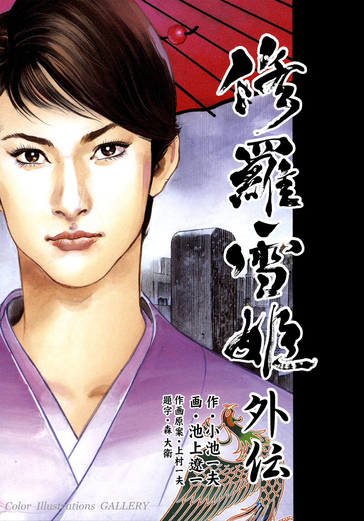 Lady Snowblood Gaiden 第3页