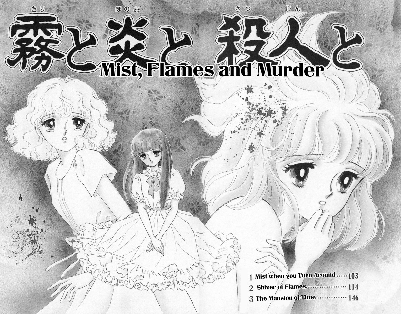 Constellations that Sing of Death Mist when you turn around 第1页