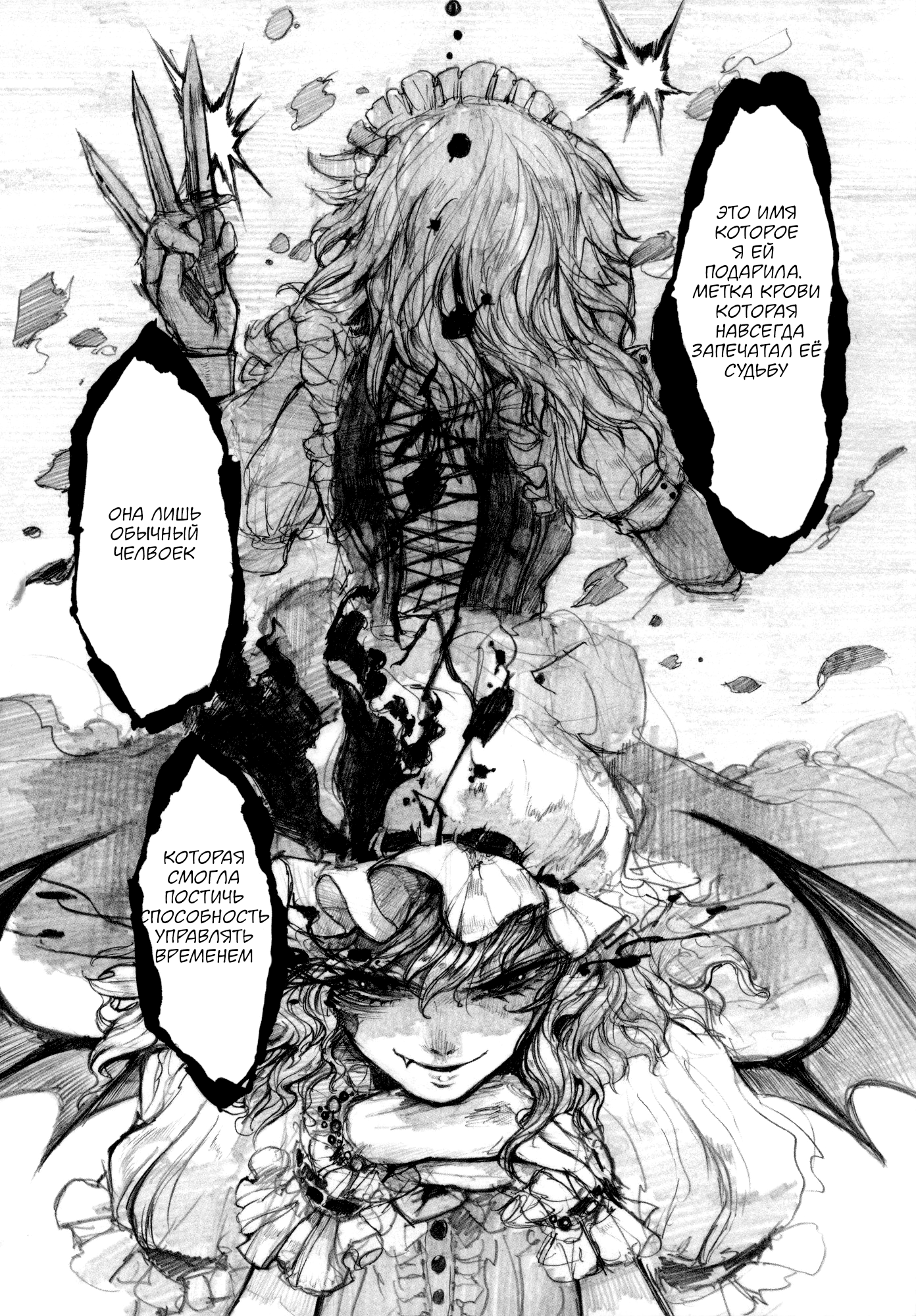 Touhou - The Flying Scarlet Devil Mansion (Doujinshi) Oneshot 第13页