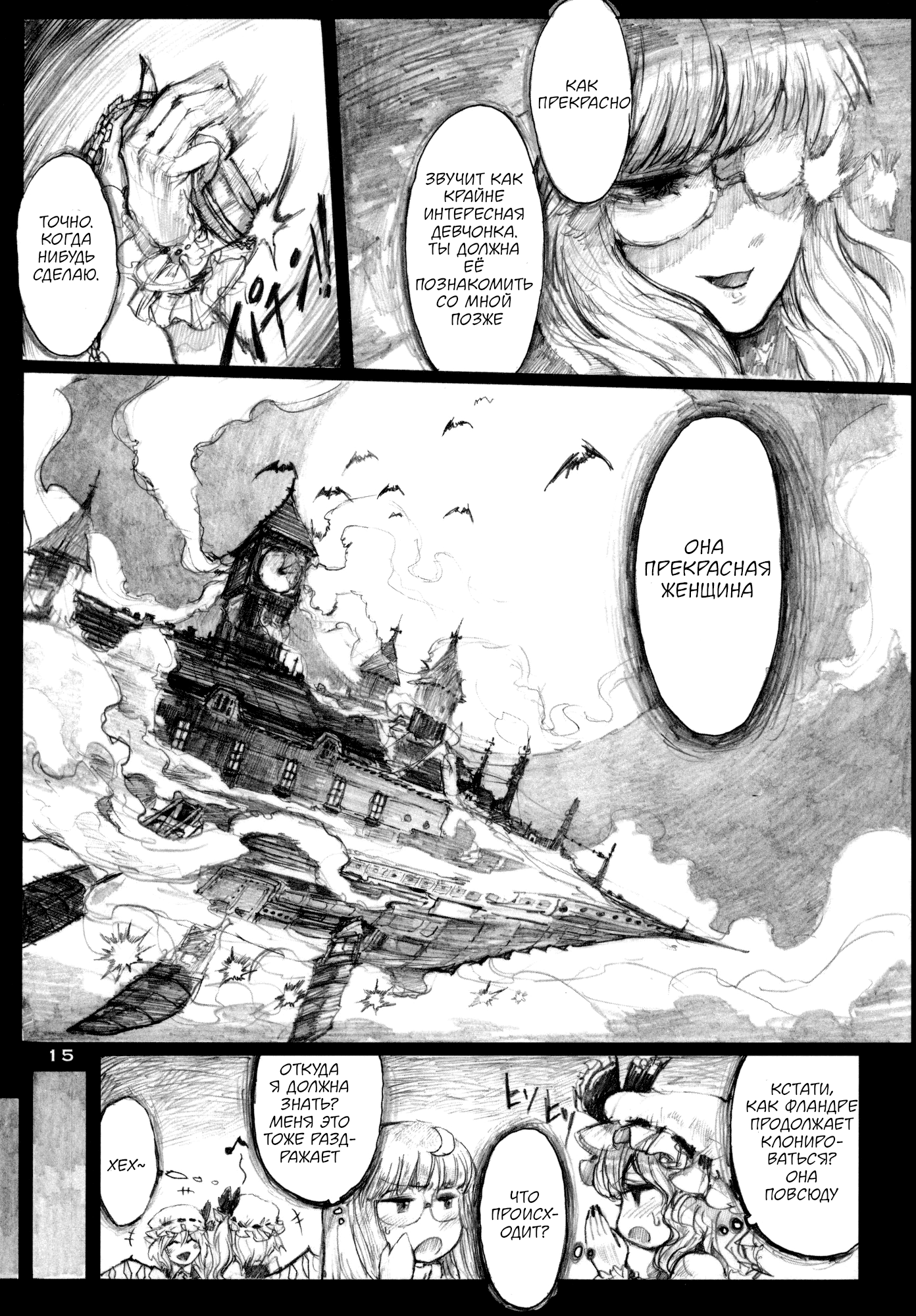 Touhou - The Flying Scarlet Devil Mansion (Doujinshi) Oneshot 第14页