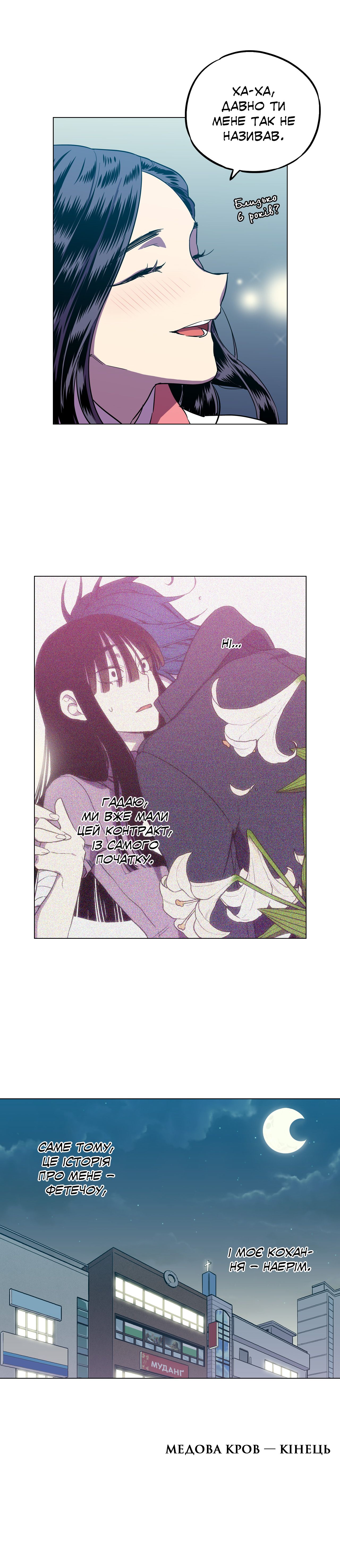 Bloody Sweet Vol. 2 Ch. 85 第15页