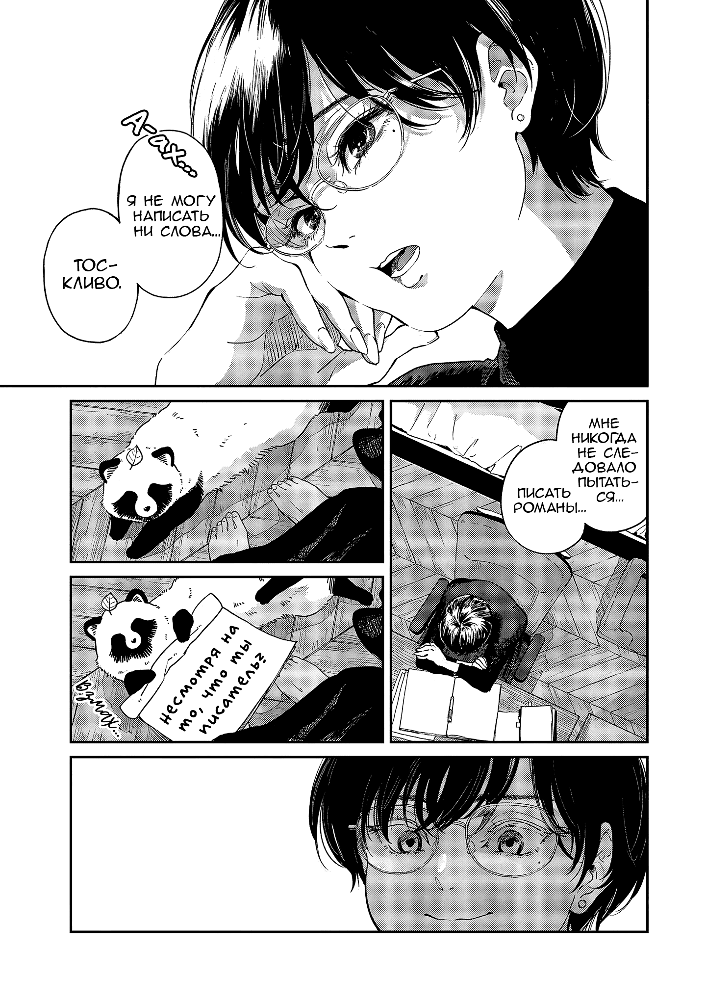 Ame to Kimi to Непреодолимая река 第4页