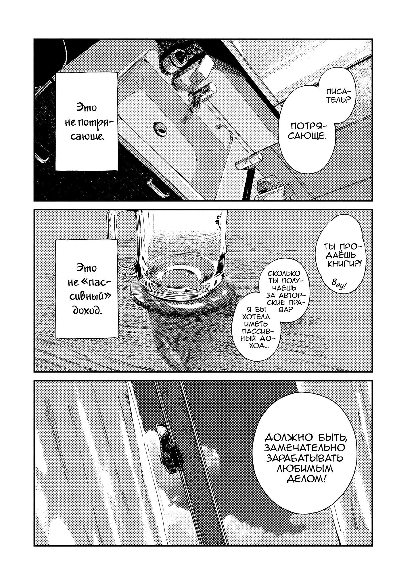 Ame to Kimi to Непреодолимая река 第5页