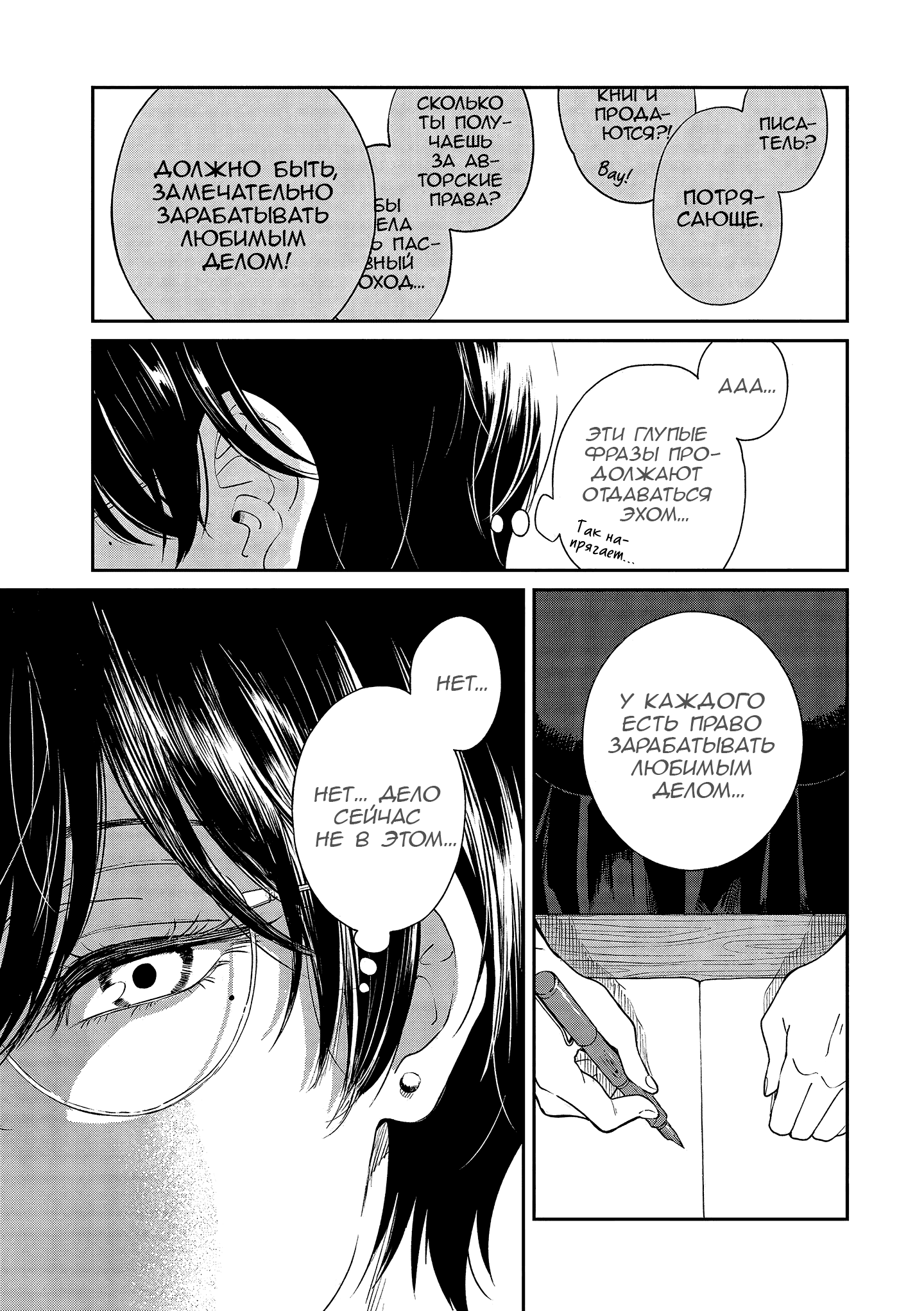 Ame to Kimi to Непреодолимая река 第10页