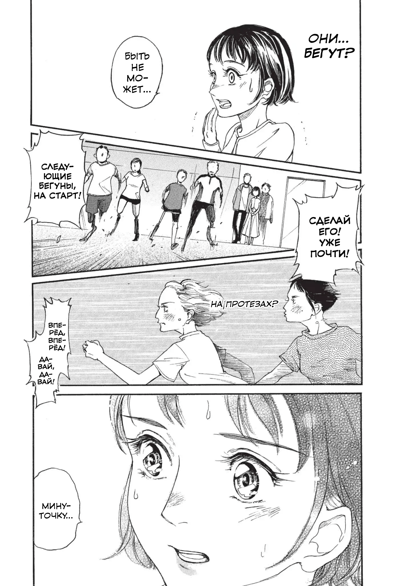 Blade Girl: Kataashi no Runner Первый шаг 第14页