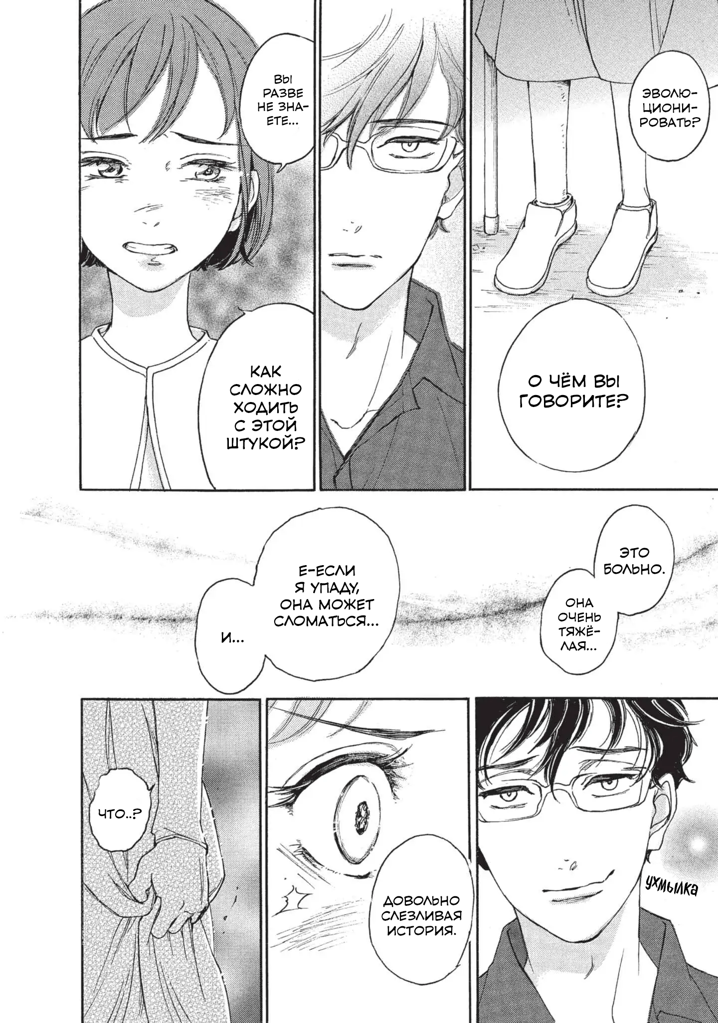 Blade Girl: Kataashi no Runner Первый шаг 第27页