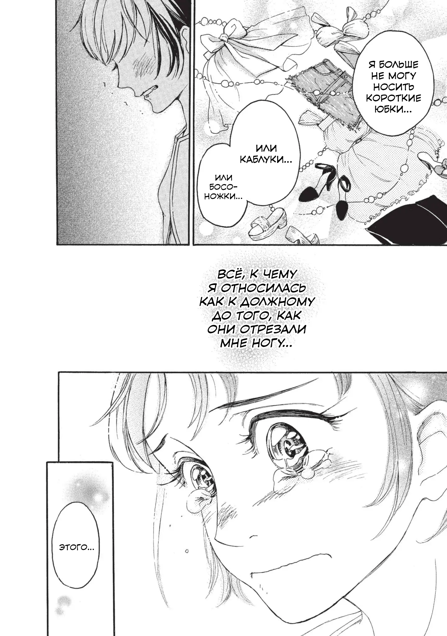 Blade Girl: Kataashi no Runner Первый шаг 第29页