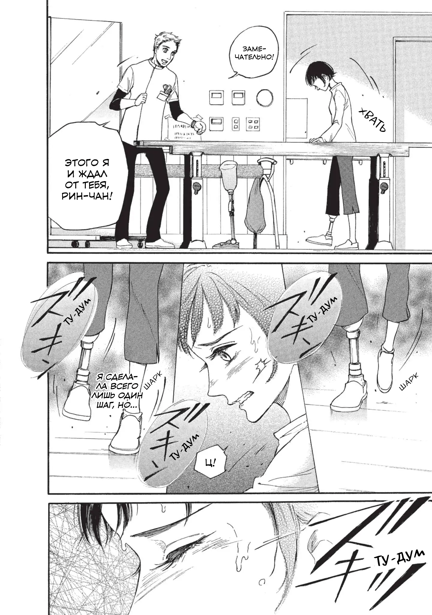 Blade Girl: Kataashi no Runner 第7页