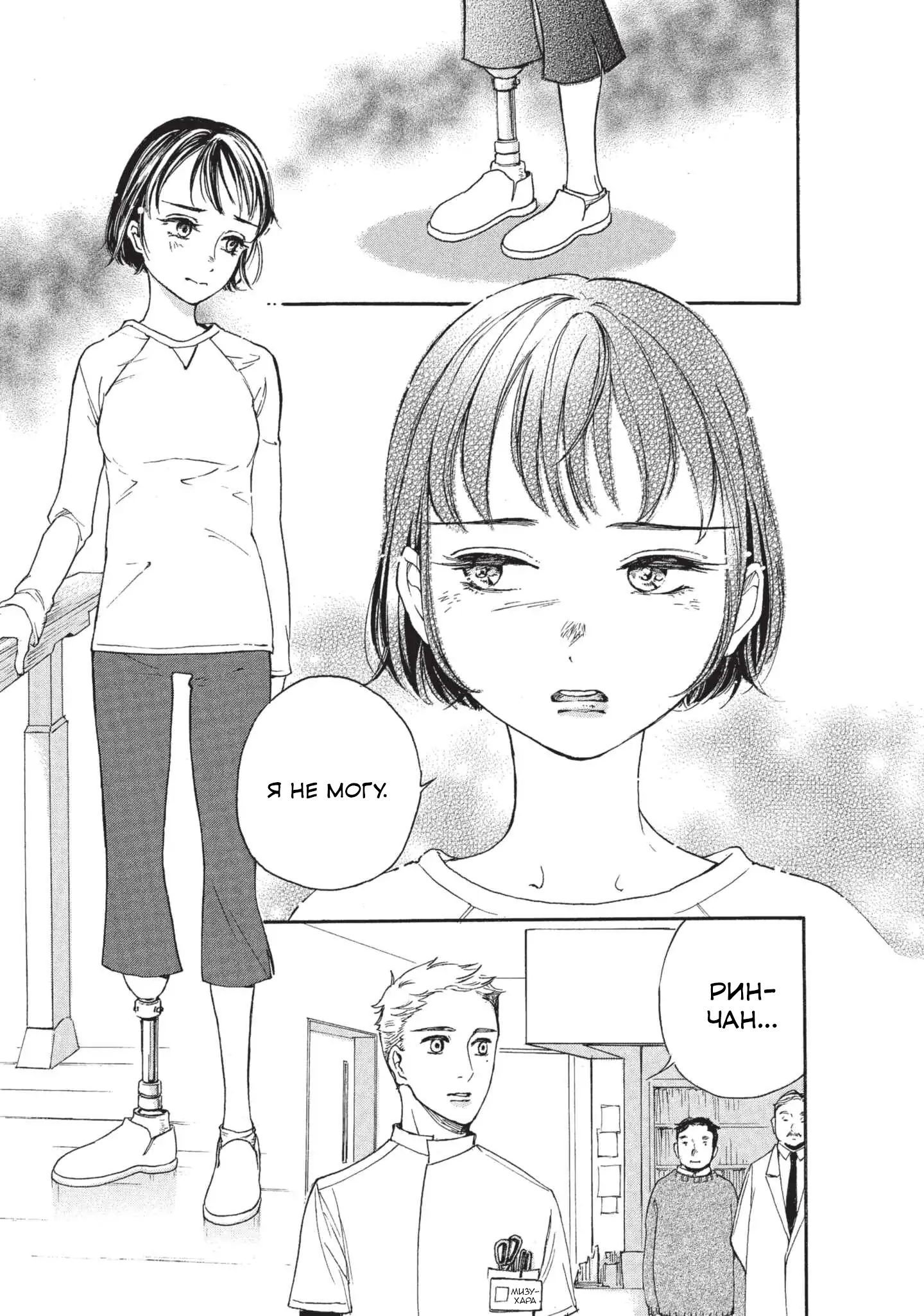 Blade Girl: Kataashi no Runner 第8页