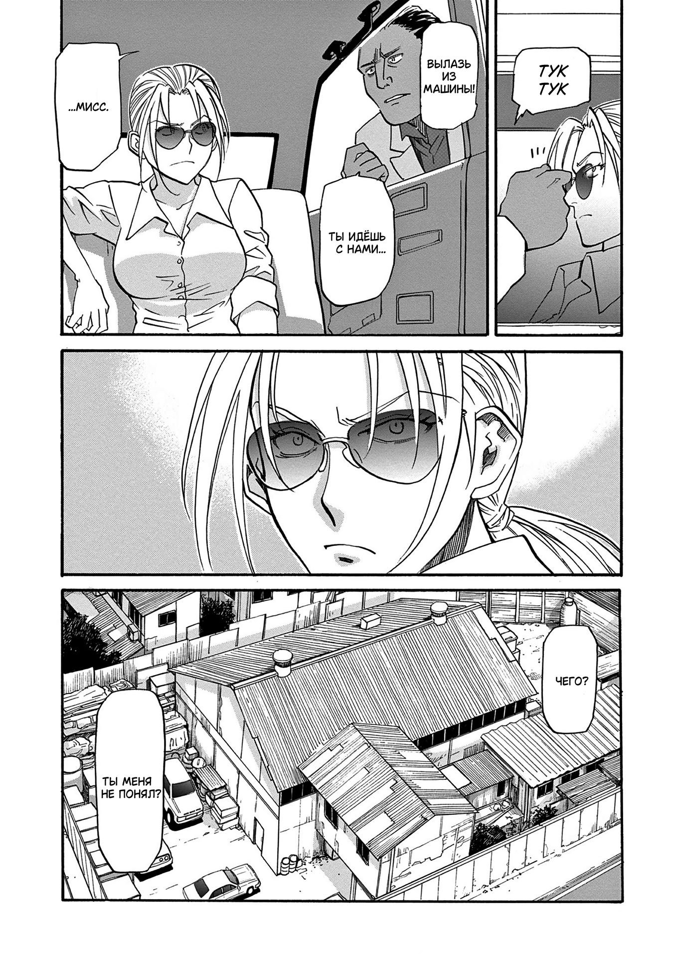 Black Lagoon - Eda - initial stage Новая работница (Часть 1) 第13页