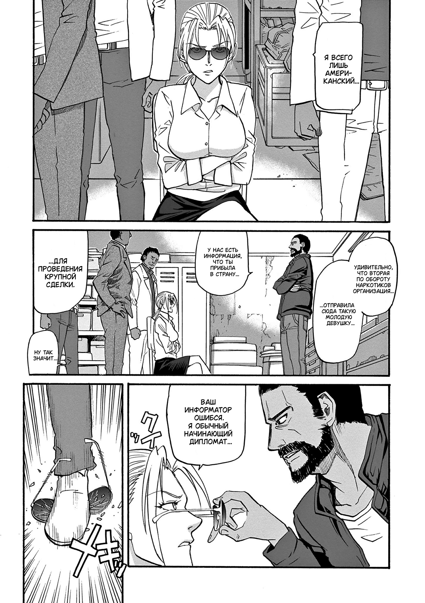 Black Lagoon - Eda - initial stage Новая работница (Часть 1) 第14页