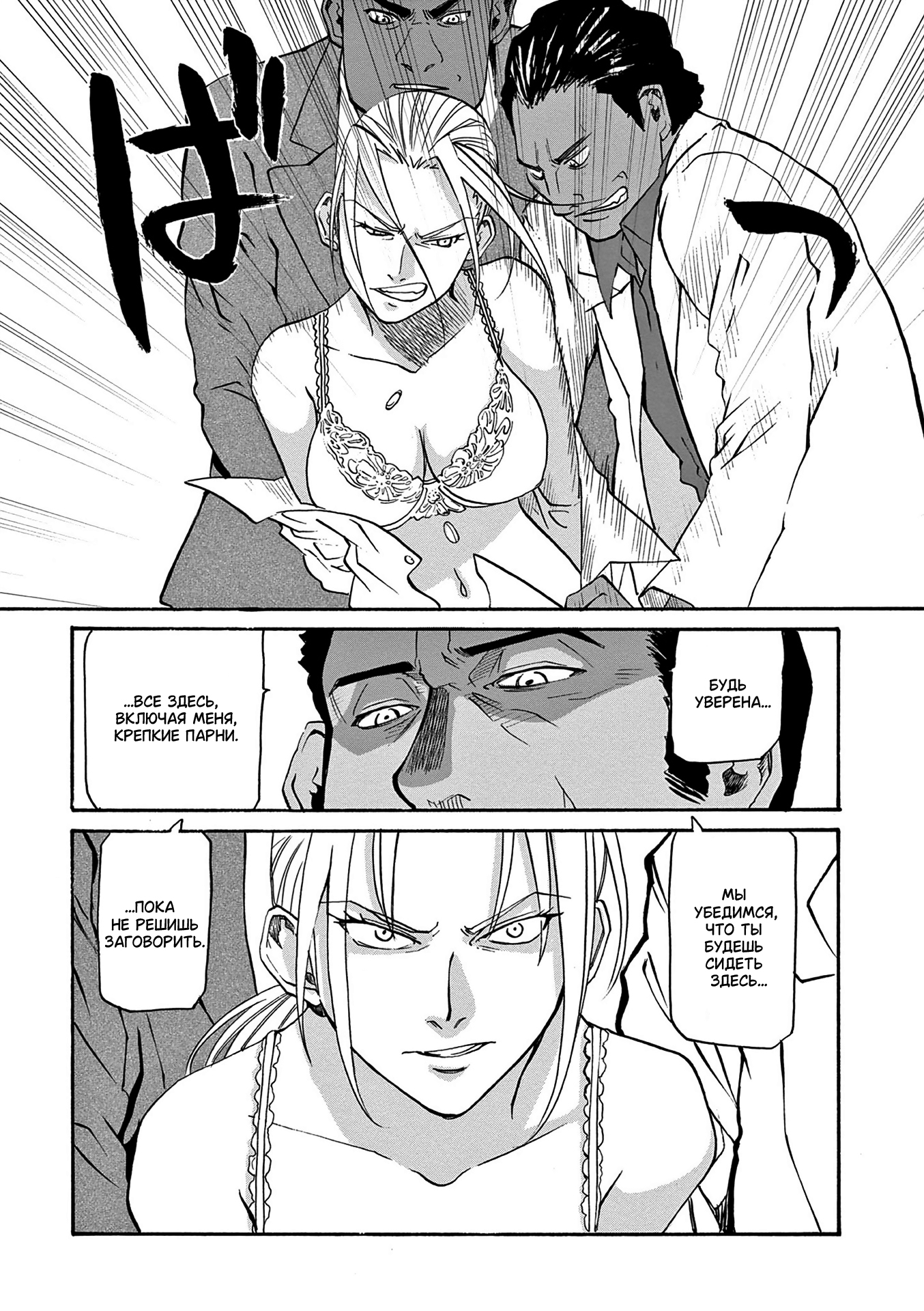 Black Lagoon - Eda - initial stage Новая работница (Часть 1) 第16页