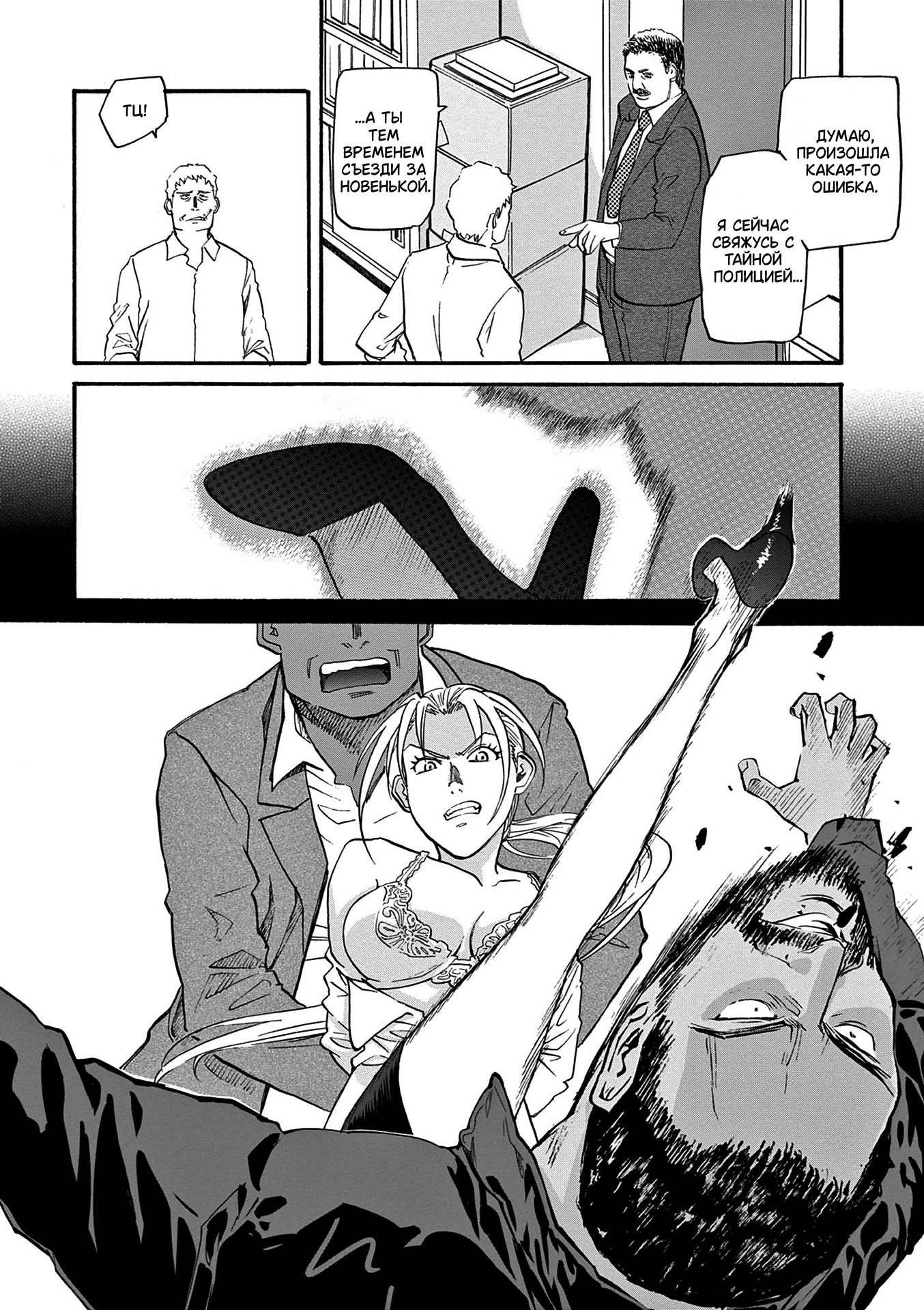 Black Lagoon - Eda - initial stage Новая работница (Часть 1) 第18页