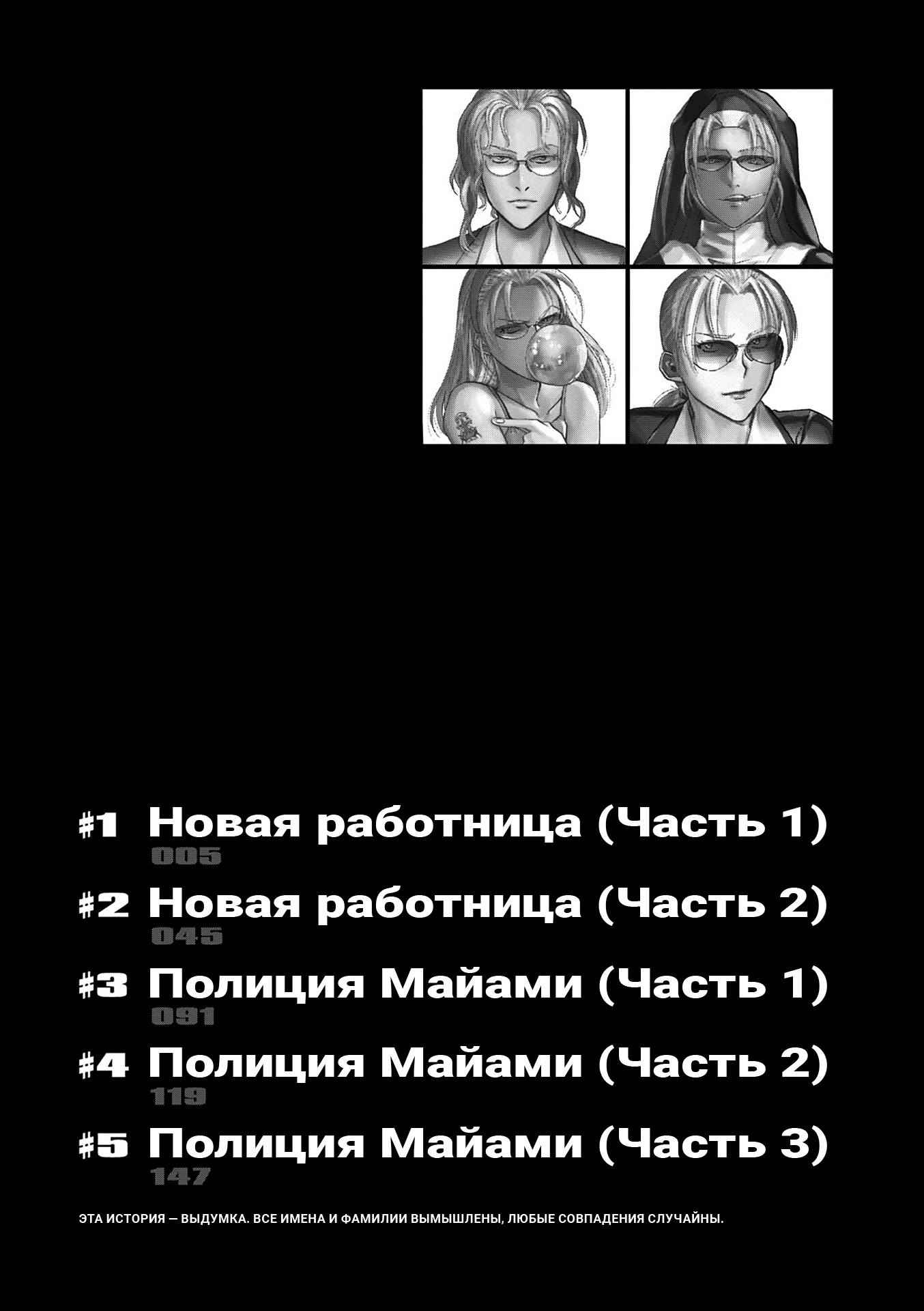 Black Lagoon - Eda - initial stage Новая работница (Часть 1) 第3页