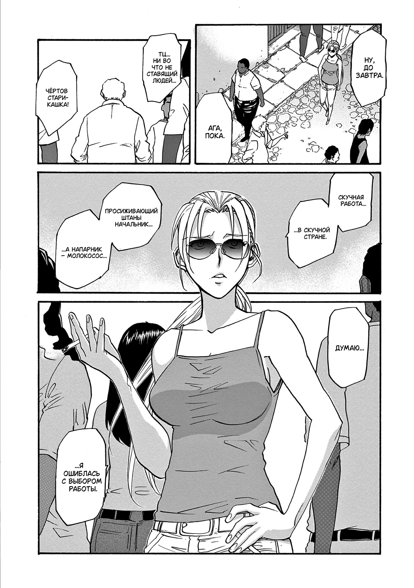 Black Lagoon - Eda - initial stage Новая работница (Часть 1) 第43页
