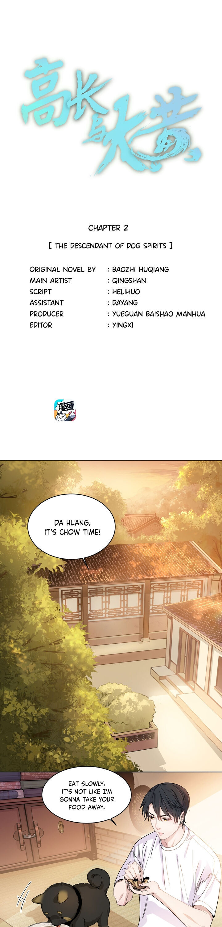 Gao Zhang and Rhubarb Ch. 2 第2页