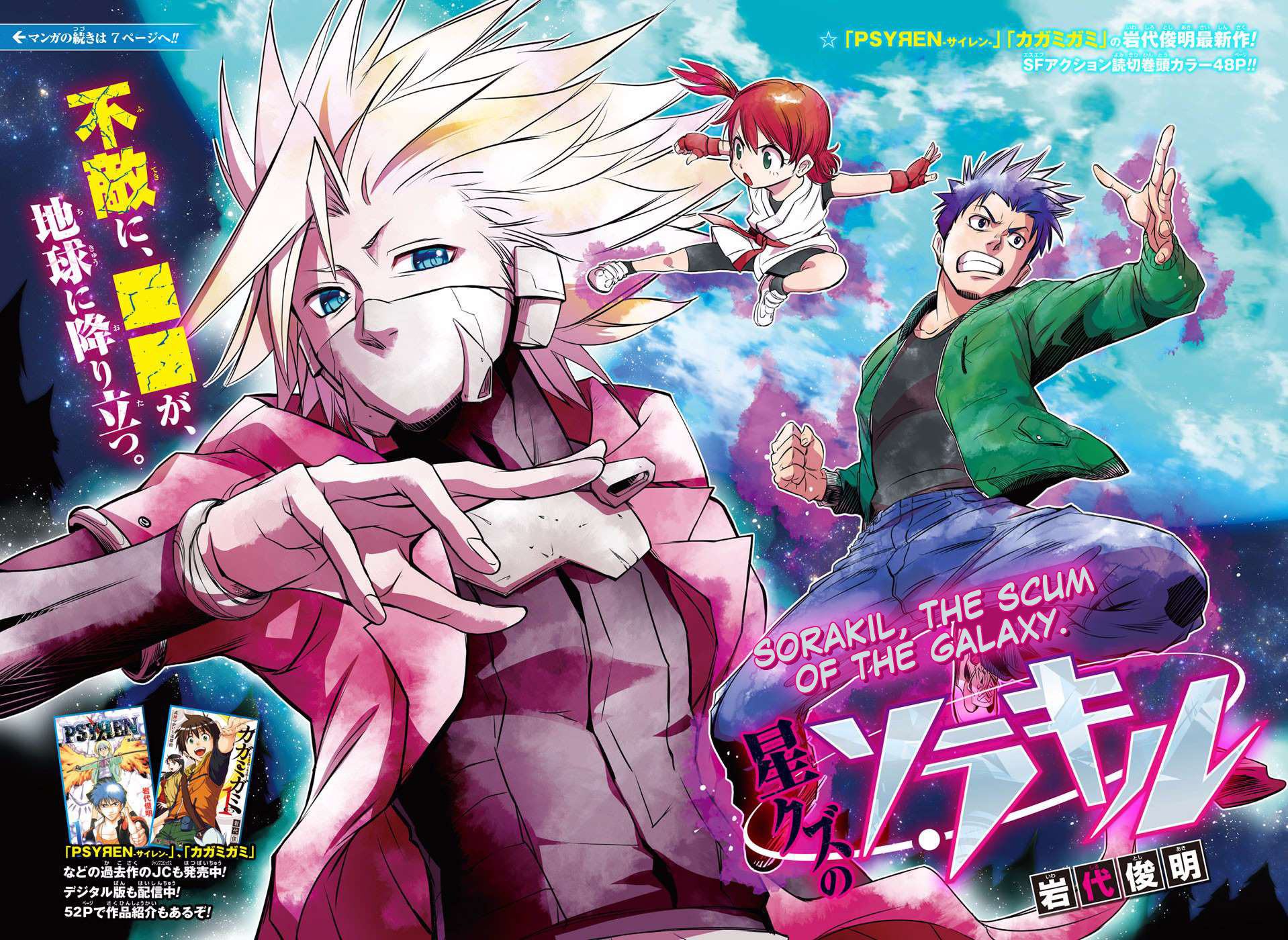 The Scum of the Galaxy 第2页