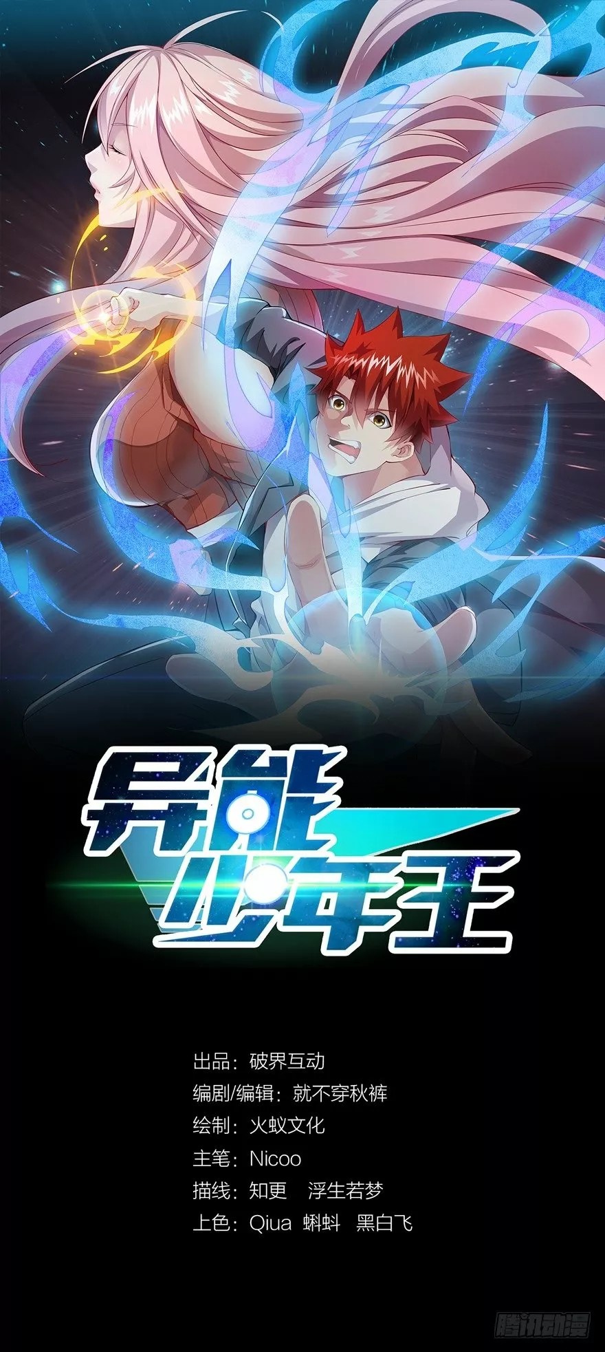 Powerful Juvenile King Vol. 1 Ch. 1 第2页