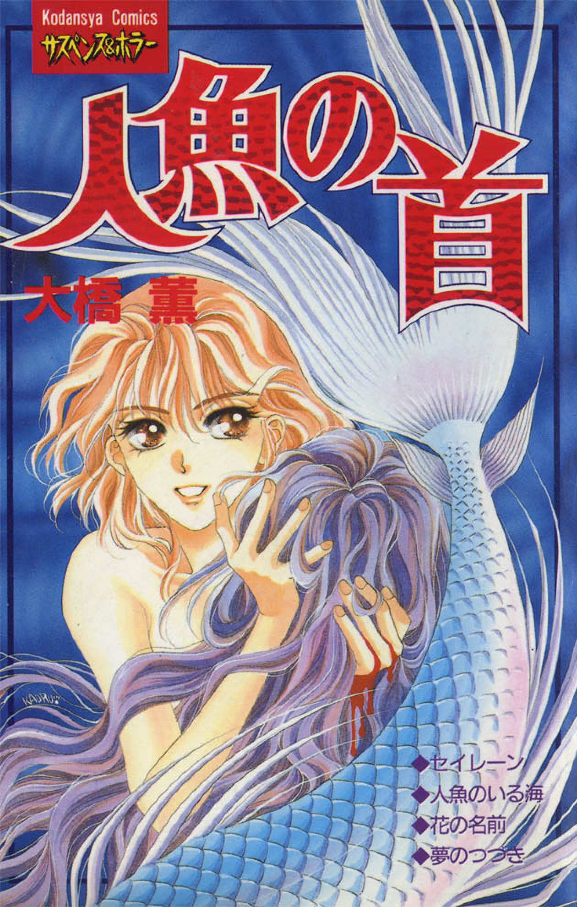 The Mermaid's Head 第1页