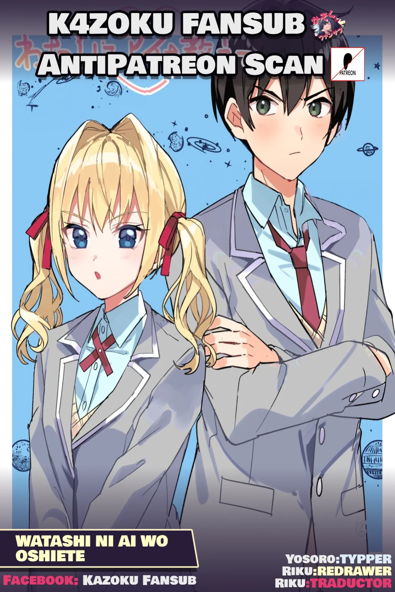 Watashi ni Ai wo Oshiete 第1页